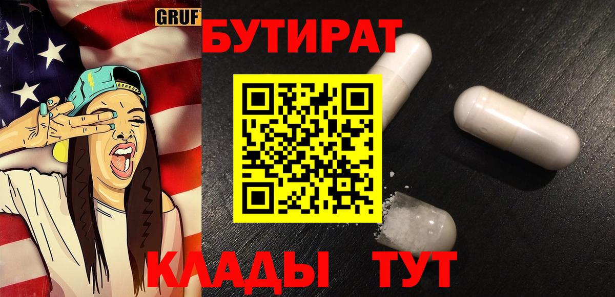 Бутират буратино  Вход с VPN  Рассказово 