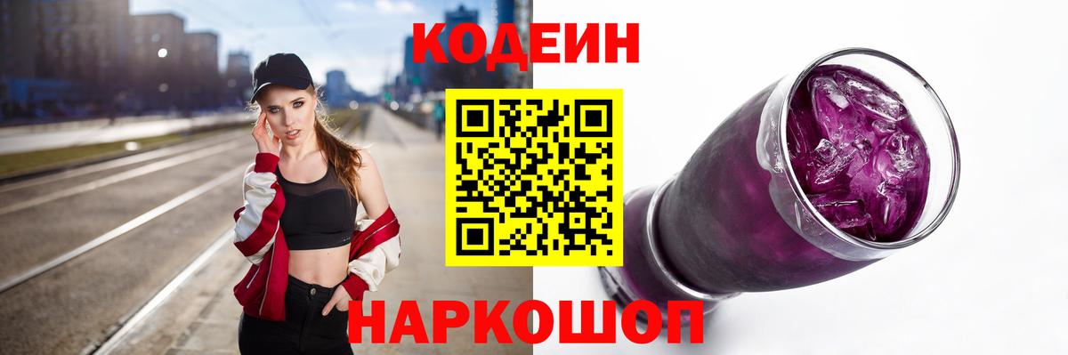 Кодеин напиток Lean (лин)  Вход с VPN  Рассказово  Кодеин Purple Drank 