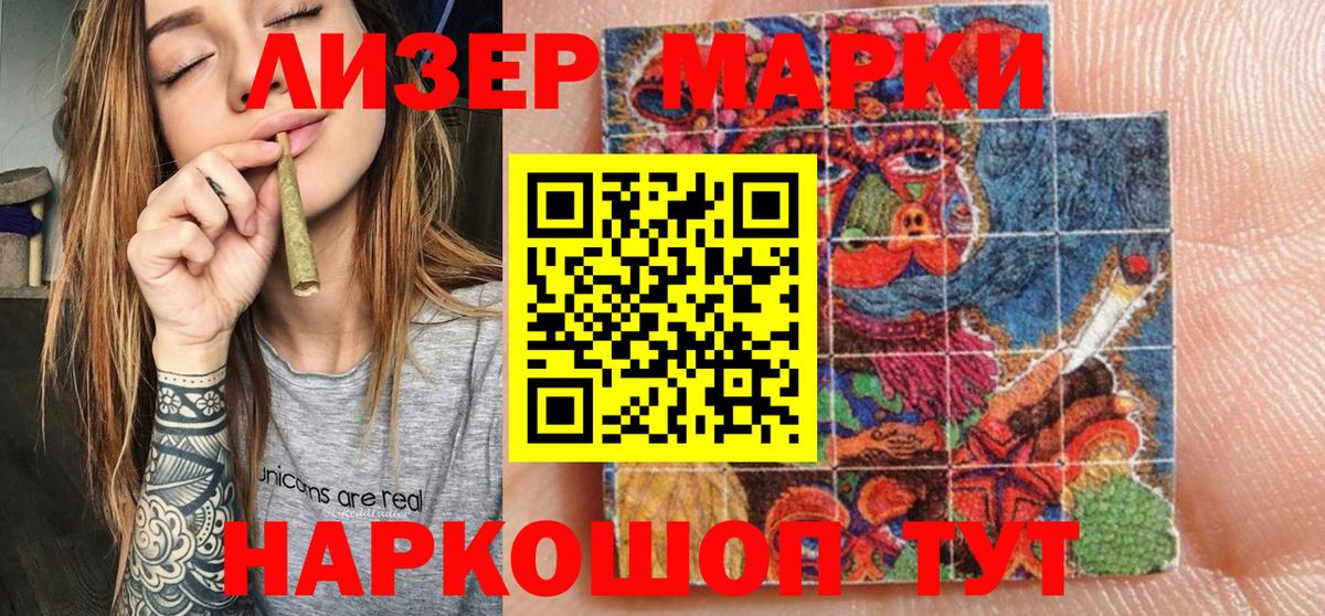 Наркотические марки 1,5мг Рассказово